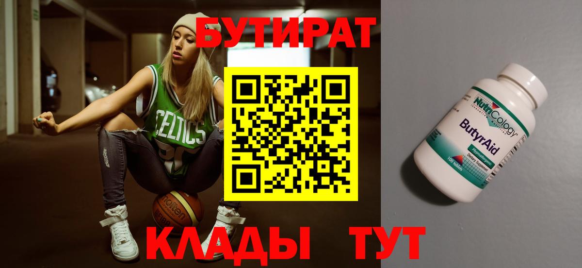 Бутират 1.4BDO Сокол