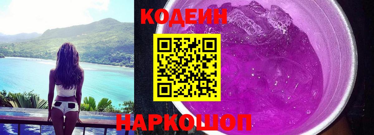 Codein напиток Lean (лин)  Вход с VPN  Сокол  Кодеин напиток Lean (лин) 