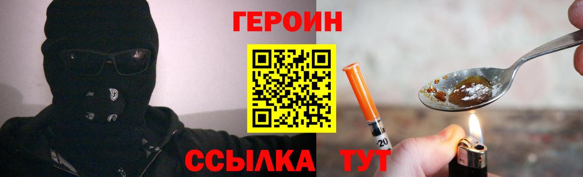 ГЕРОИН  Героин белый  Вход с VPN  Сокол 