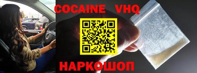 кокаин VHQ Новозыбков