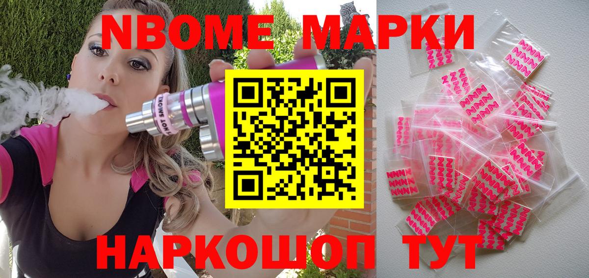 Марки 25I-NBOMe 1,8мг Сокол